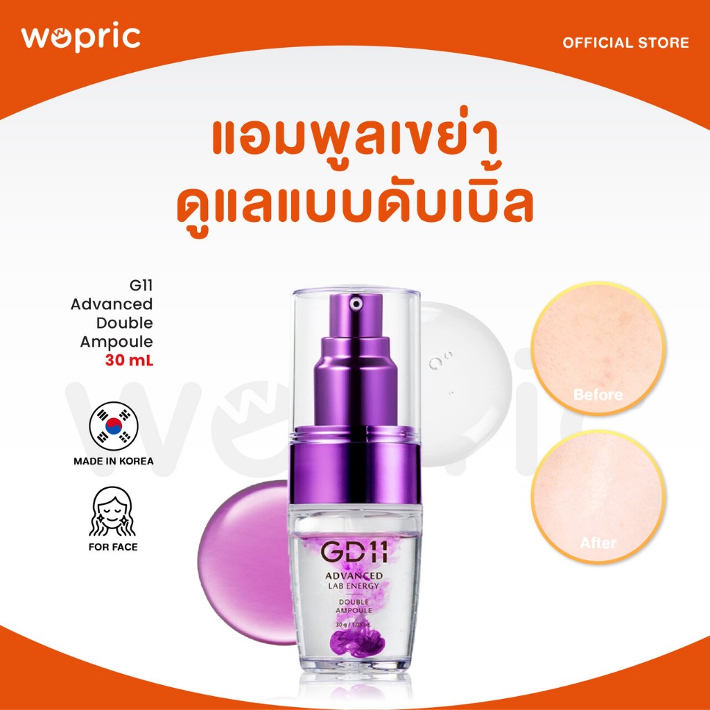 แท้ พร้อมส่ง GD11 Advanced Lab Energy Double Ampoule 30g แอมพูลชะลอร่องรอยแห่งวัย