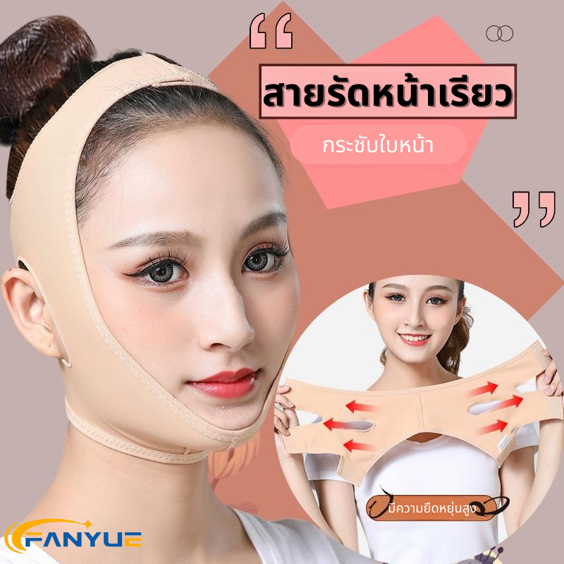 พร้อมส่ง! ผ้าพันแผลยกกระชับใบหน้า ผ้าพันหน้า ทีรัดหน้าเรียว เก็บเหนียง ยกกระซับหน้า ลดแก้ม สายรัดหน้าเรียว