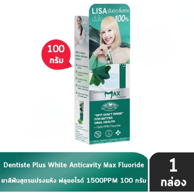 Dentiste' Max Fluoride 1500ppm เดนทิสเต้ แม็กซ์ พร้อมสารเคอบฟัน 100G.