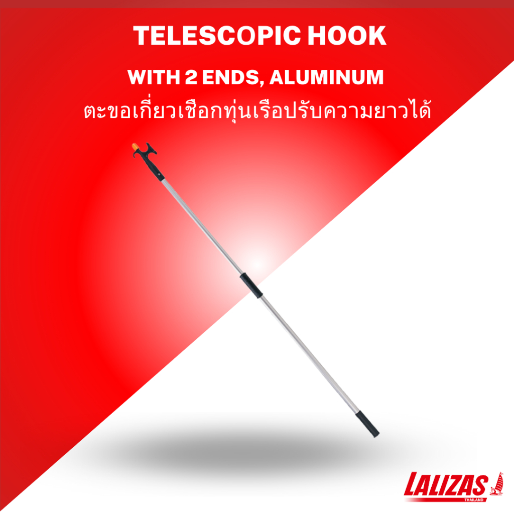 ตะขอเกี่ยวเชือกทุ่นเรือปรับความยาวได้ Telescοpic Hook with 2 ends, Aluminum