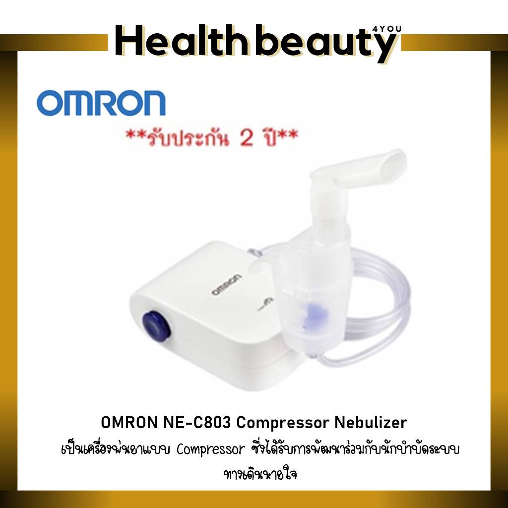 OMRON NE-C803 Compressor Nebulizer เครื่องพ่นละอองยาP-6143