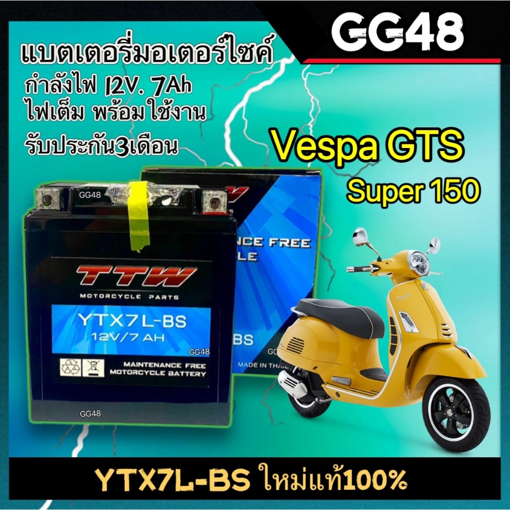 แบตเตอรี่VESPA GTS150 แบตเตอรี่แห้ง TTW (ทีทีดับเบิ้ลยู) YTX7L-BS (12V 7AH) 7แอมป์ แบตเตอรี่เวสป้า ป