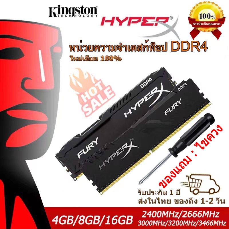 [ร้านค้าในพื้นที่] Kingston Hyperx Fury Ram DDR4 แรม 4GB 8GB 16GB 2133Mhz 2400Mhz 2666Mhz 3200Mhz PC DIMM รับประกัน 2 ปี