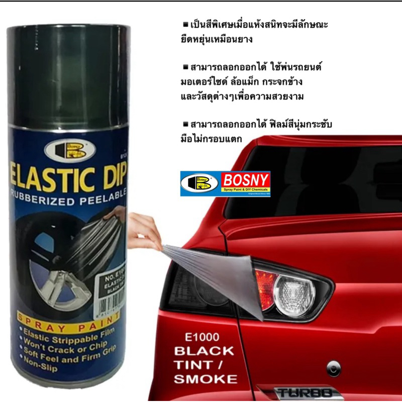 สีสเปรย์ ลอกได้ BOSNY ELASTIC DIP No. E1000 สีดำสโม้ค โปร่งแสง ใช้พ่นโคมไฟ กระจก ขนาด 400 cc.