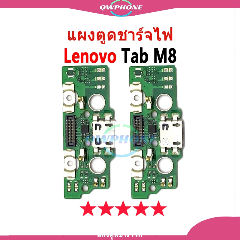 แพรตูดชาร์จ แพรตูด Lenovo Tab M8 แผงตูดชาร์จไฟ อะไหล่แท้ lenovo tab m8
