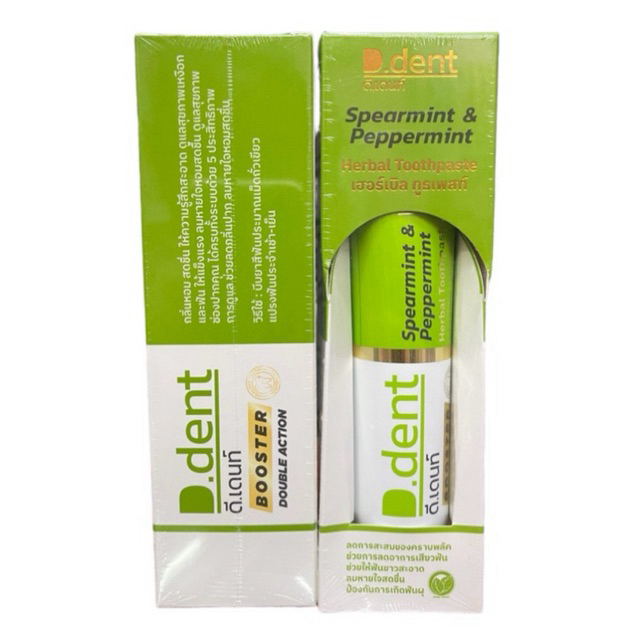 D.dent Booster Double Action  ยาสีฟันดีเด้นท์ ‼️1แถม1 และแยกขาย❤️ ยาสีฟันดีเด้นท์ บูสเตอร์ เฮอร์เบิล