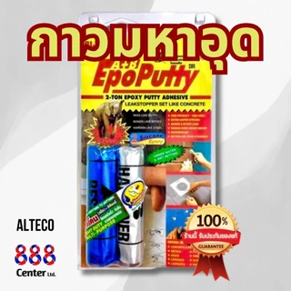 รักเลย ❤️ กาวมหาอุด 100กรัม ALTECO ‼️ถูกที่สุด‼️ กาวตราช้างกาว อีพ๊อกซี่ กาวอุดรอยรั่ว รอยแตกร้าว Epoxy Putty