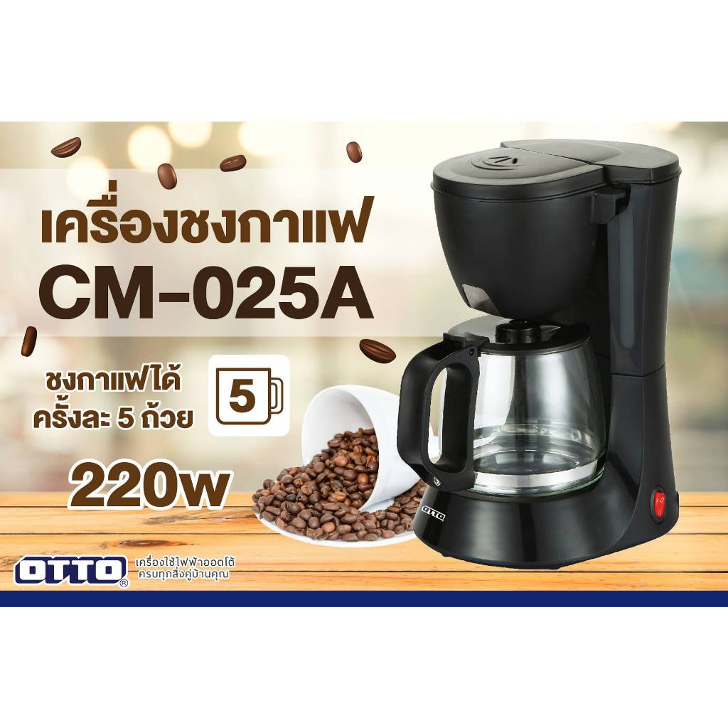 เครื่องชงกาแฟ CM-025A เครื่องชงกาแฟอัตโนมัติ OTTO รับประกัน 1 ปี