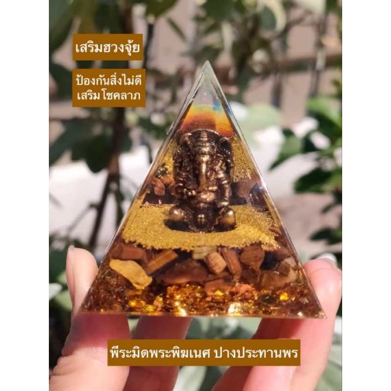 New🕉️เสริมฮวงจุ้ย มั่งคั่งร่ำรวย ปกป้องคุ้มครอง พีระมิดคริสตัลพระพิฆเนศ ปางประทานพร