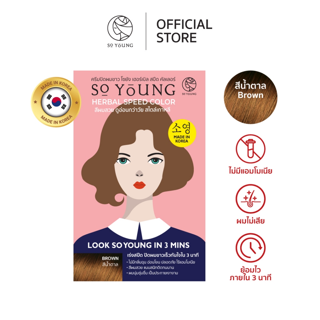 So Young Herbal Speed Color - สี Brown (1 ซอง)