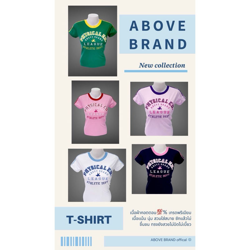 เสื้อยืดผู้หญิง AboveBrand พร้อมจัดส่ง มี 4 สี ( S & M )