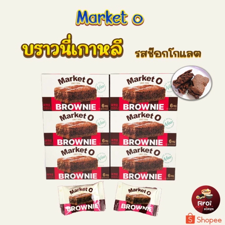 มาร์เก็ตโอ เรียลบราวนี่ 120g Real Brownie บราวนี่เกาหลี 리얼 브라우니
