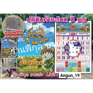 🔥ปฏิทินท้าวเวสสุวรรณ คำชะโนด ปี2569 (แบบ แขวน) มี 2 แบบให้เลือก คำชะโนด เลขแม่น! ของแท้ ปี2026