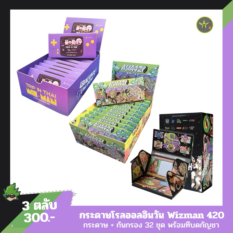 กระดาษโรล พร้อมก้นกรองและที่บด Asia420 คิงไซส์ 107mm Wizman สโลว์เบิร์น