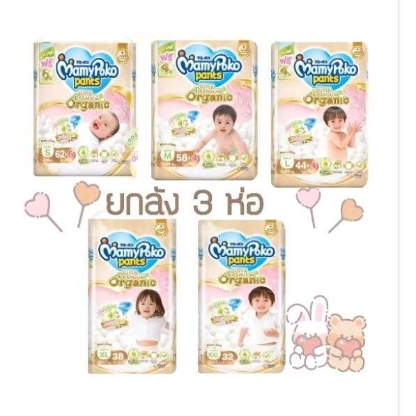Mamy​ Poko​ ออร์แก​นิค​ส์​แบบกางเกง