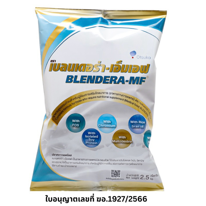 เบลนเดอร่า-เอ็มเอฟ อาหารทางการแพทย์ (BLENDERA-MF ) ❗️สินค้าพร้อมส่ง❗️