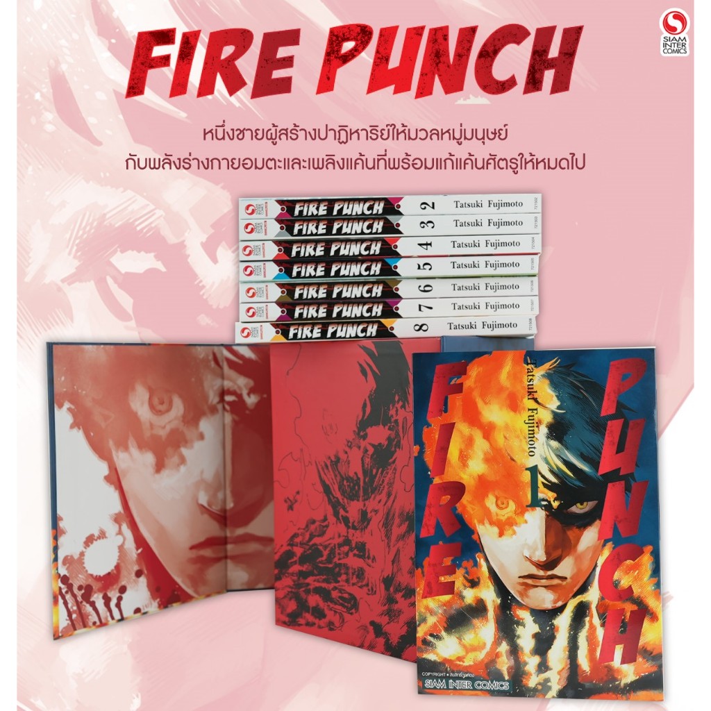 FIRE PUNCH เล่ม 1-8 จบ (NEW) + Boxset