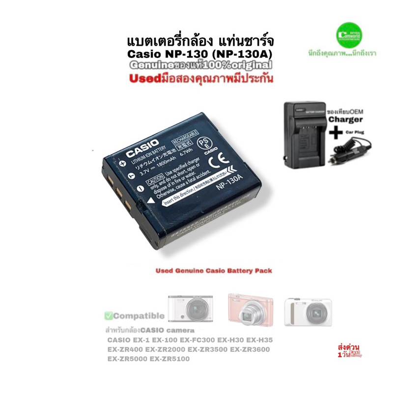 Casio NP-130 Genuine Charger Battery แบตเตอรี่ของแท้ for Digital Cameras EXILIM EX-10 100 ZR400 ZR2000 ZR3500 ZR5000
