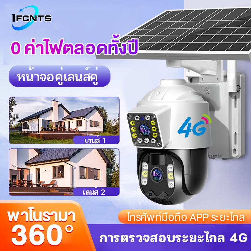 I.F ?แถมฟรีซิม 5G? Solar CCTV / Battery Power 8MP Wireless Wifi กล้องวงจรปิด พลังงานแสงอาทิตย์ รับประกันหนึ่งปี