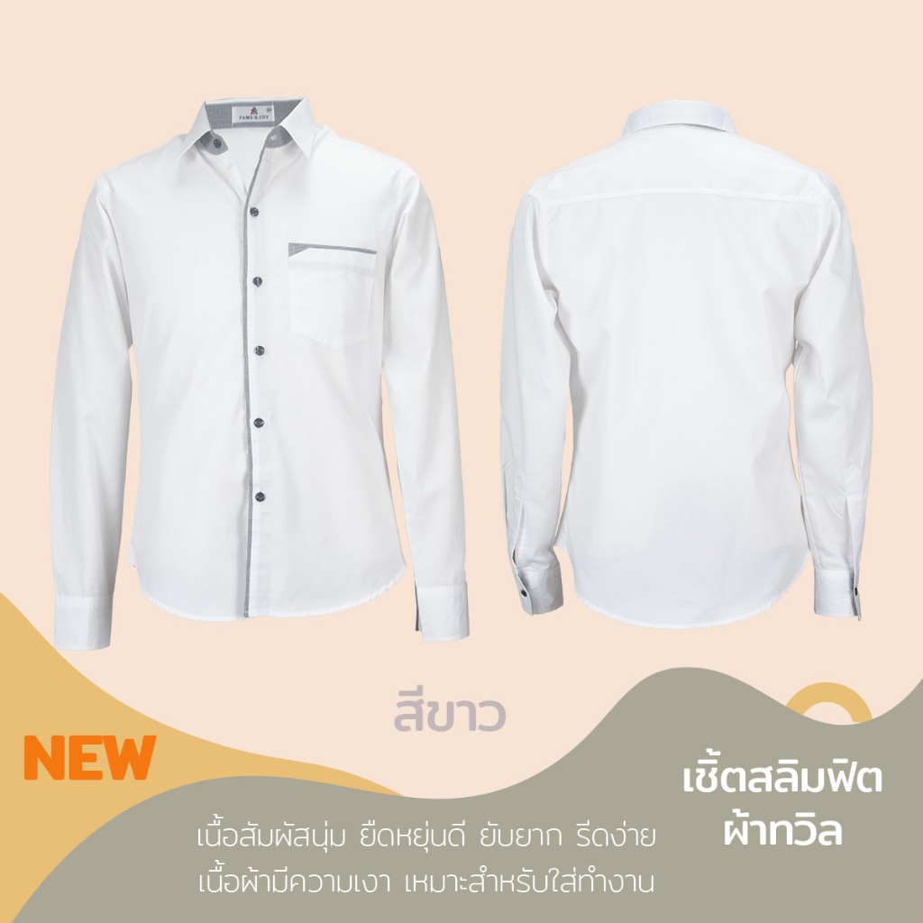 เสื้อเชิ้ตคอปกแขนยาว ผ้าทวิล สีขาว
