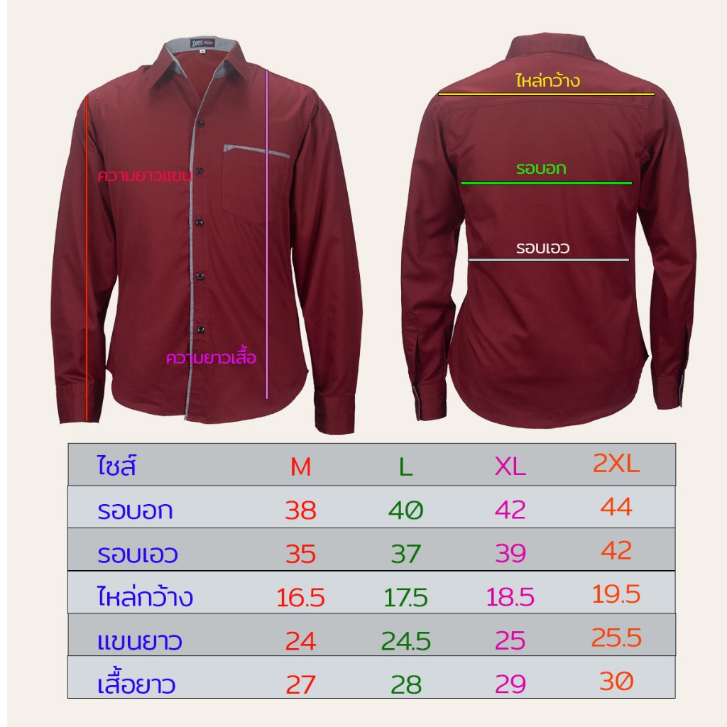 เสื้อเชิ้ตคอปกแขนยาว ผ้าทวิล สีแดงเลือดนก