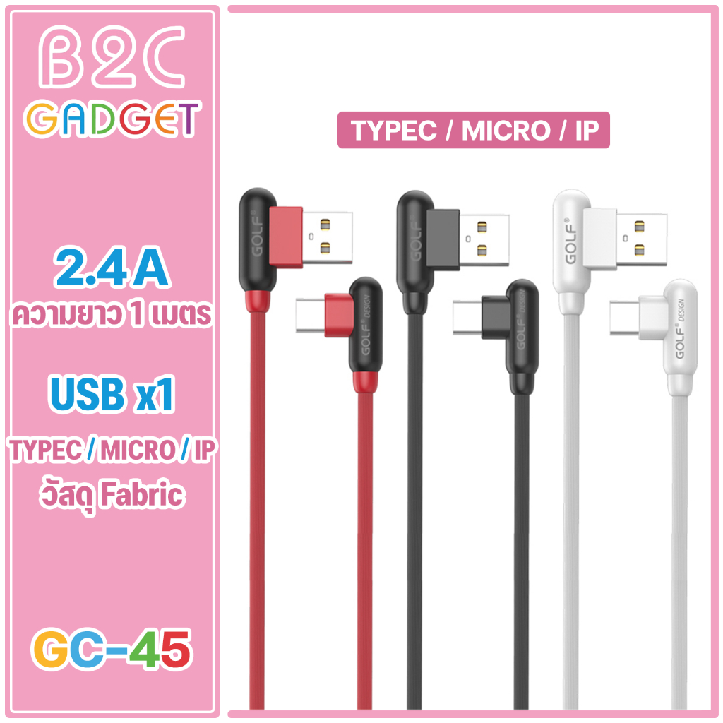 GOLF GC-45 สายชาร์จ USB ความยาวสาย1 เมตร 2.4 A สายสามารถใช้โอนถ่าย Sync ข้อมูล (Data Link) GC-45 (KING OF GLORY)