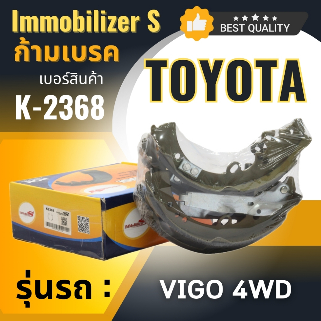 ก้ามเบรคหลัง Immobilizers TOYOTA VIGO 4 WD (K-2368)