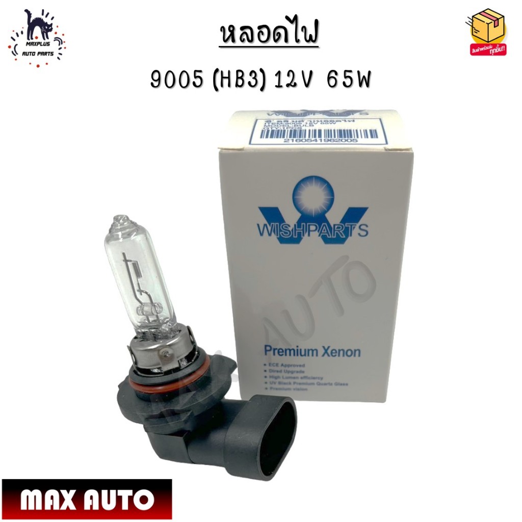 หลอดไฟ HB3 12V 65W หลอดไฟหน้า 9005 P20D หลอดไฟรถยนต์  หลอดละ PHYLLIS