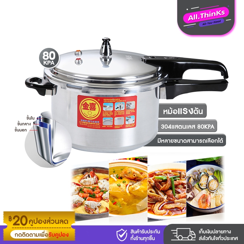 หม้อแรงดัน หม้อต้มแรงดัน ขนาด 18-28CM หม้ออัดแรงดันสูง สแตนเลสฟู้ดส์เกรด ทำเมนูได้หลากหลาย ตุ๋น/ต้ม/นึ่ง/อบ