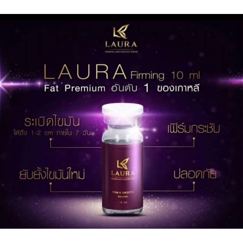 LAURA Booster Firming and Smooth (กล่อง/ขวด)