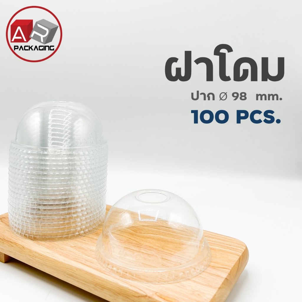 ฝาโดม ปาก 98 มม. (100 PCS.)