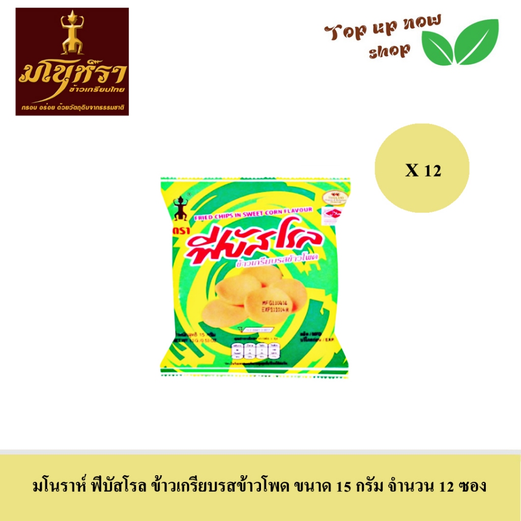 มโนราห์ ฟีบัสโรล ข้าวเกรียบรสข้าวโพด ขนาด 15 กรัม จำนวน 12 ซอง