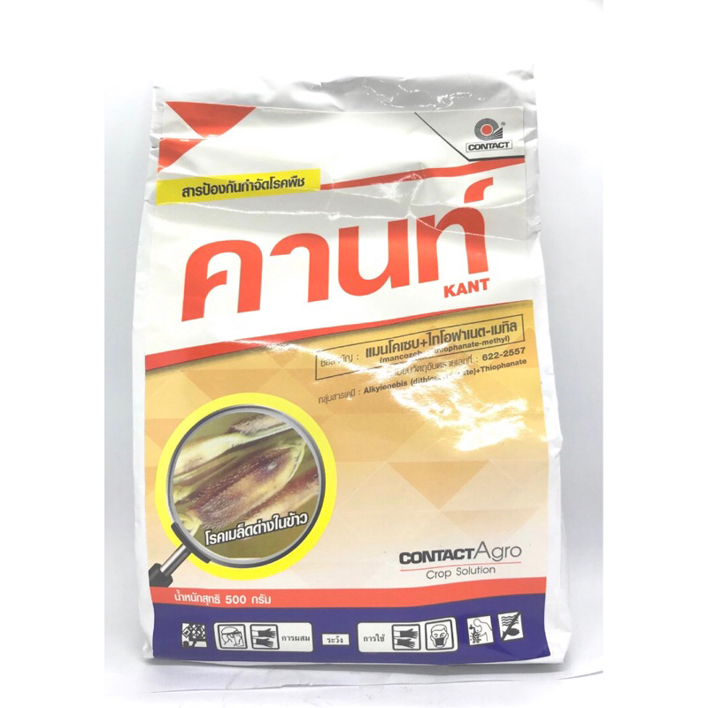 คานท์ ป้องกันกำจัดชื้อรา เมล็ดด่าง ช้ำคอรวง ใบจุด สนิม สารป้องกันกำจัดโรคพืช 500 g.
