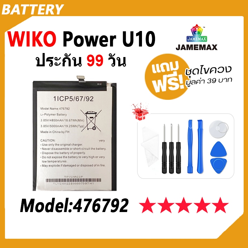 JAMEMAX แบตเตอรี่ ้้ Wiko Power U10 Battery wiko u10 Model 476792 ฟรีชุดไขควง hot!!!（5000mAh）