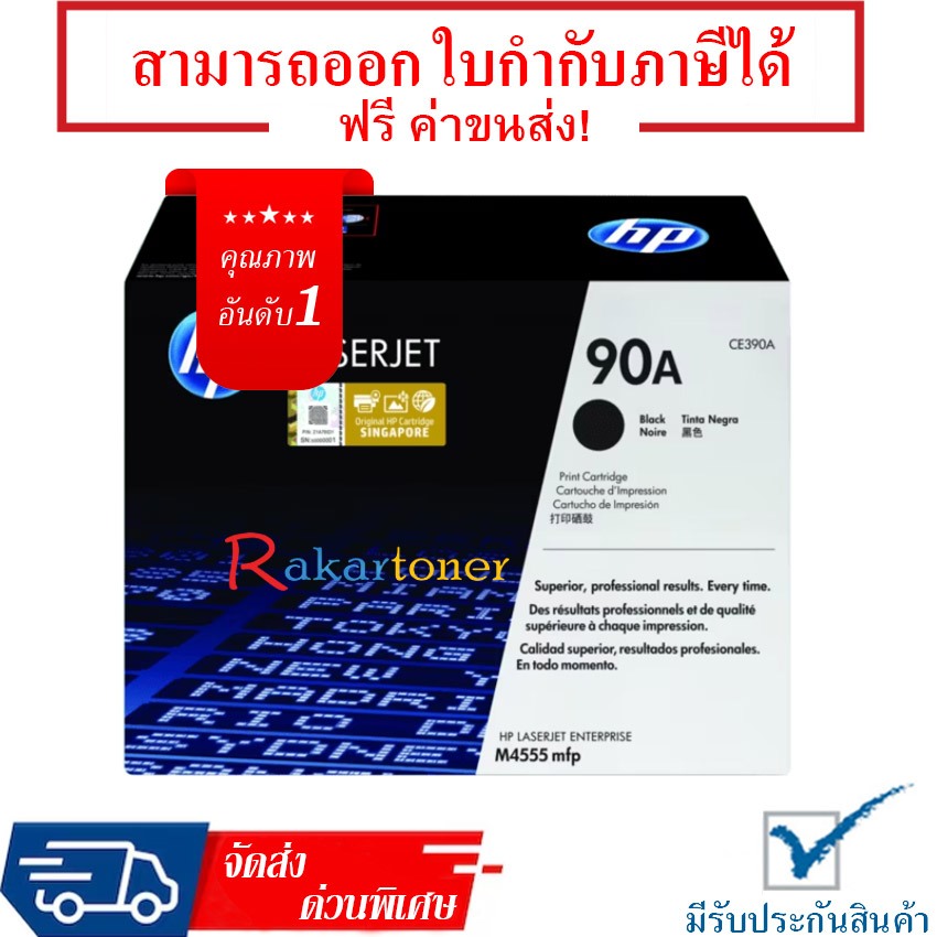 HP 90A (CE390A) สีดำ - หมึกแท้ รับประกันศูนย์