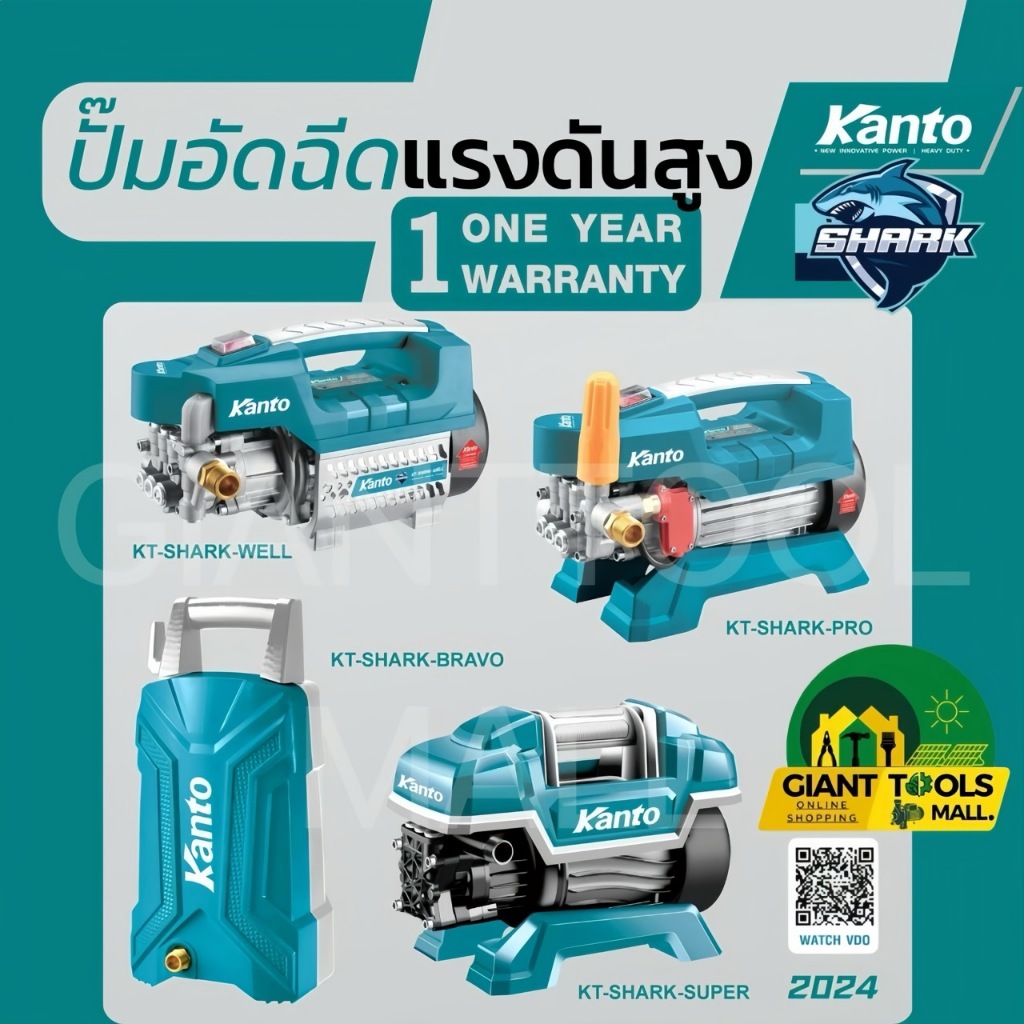 รุ่นใหม่ KT-S-PRO / KT-SHARK-PRO ปั้มอัดฉีด *ปรับแรงดันได้ 30-110Bar ไร้แปรงถ่าน แรง และ เงียบ KANTO สินค้าเเท้