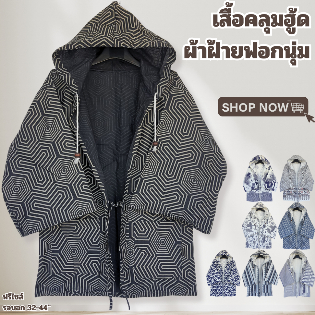 เสื้อคลุมฮู้ดผ้าฝ้าย ใส่ได้ทั้งชายและหญิง