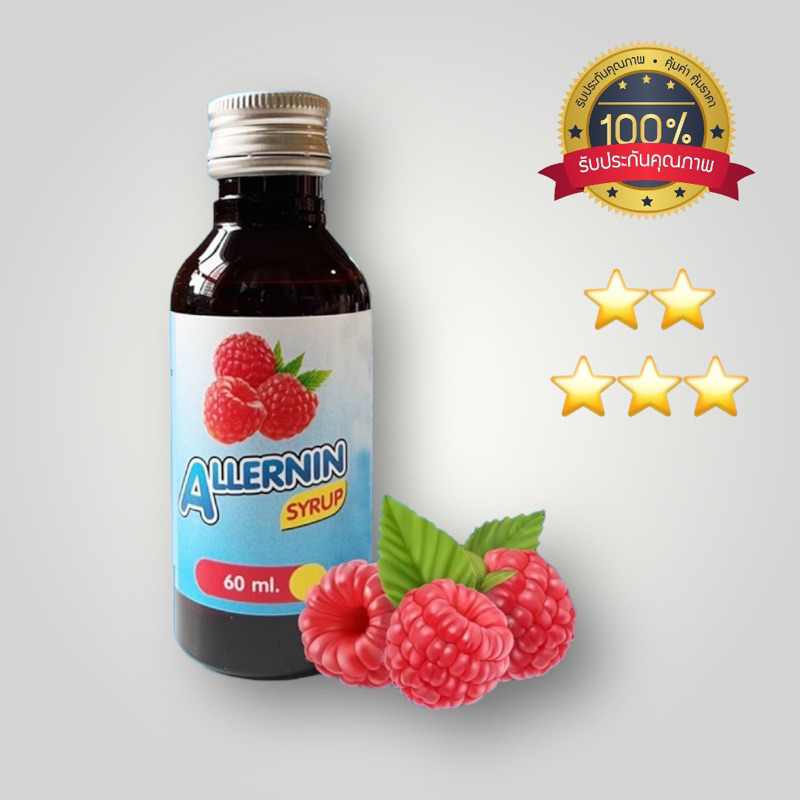 ฝาเงิน น้ำหวานเข้มข้น ALLERNIN SYRUP 60ml.