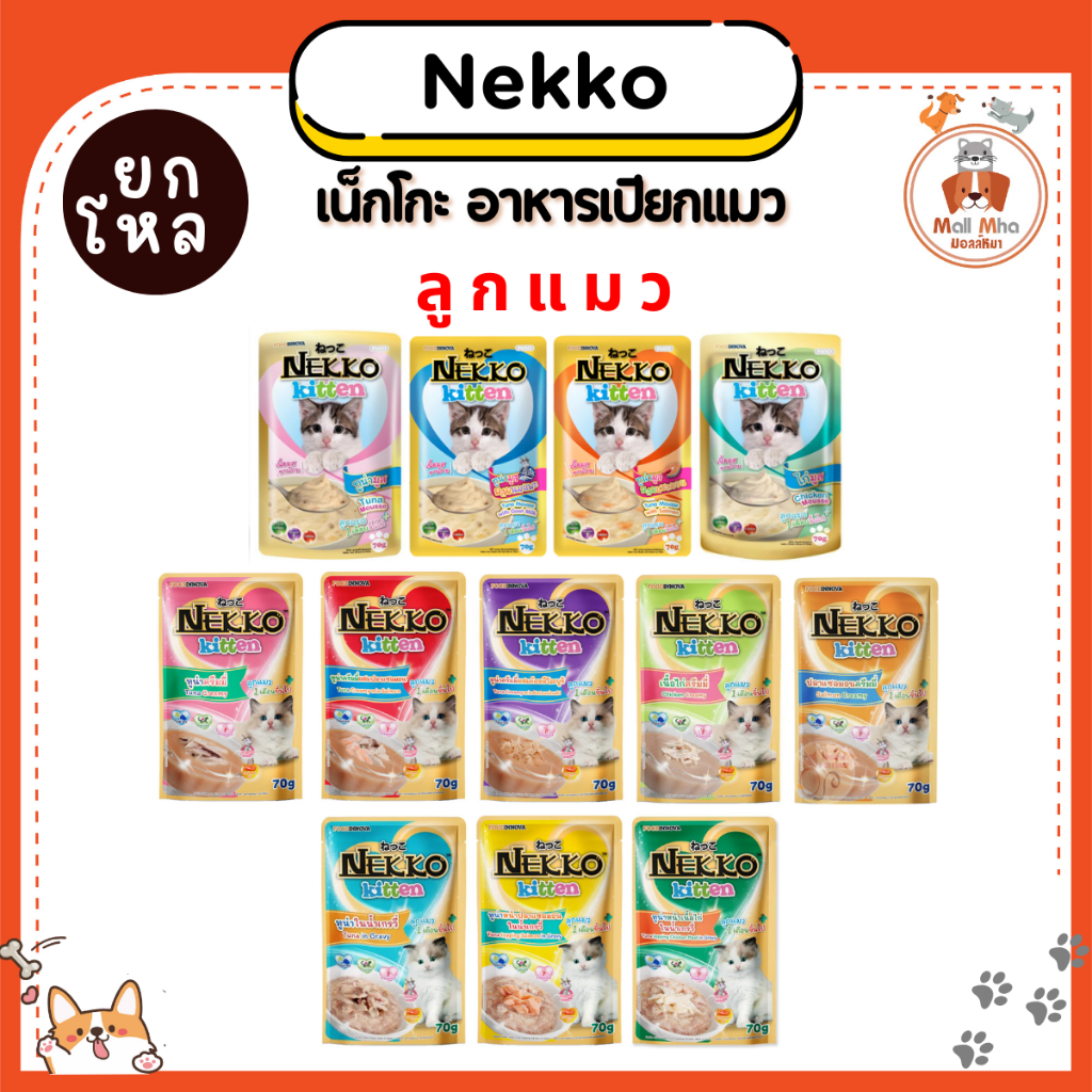 [ ยกโหล 12 ซอง ] Nekko Kitten อาหารเปียกลูกแมวสูตรครีมมี่ / มูส / เกรวี่