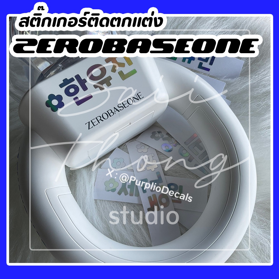 #สติ๊กเกอร์ติดแท่งไฟ #ZB1 Light Stick Decals - [ KOREA-NAME ]