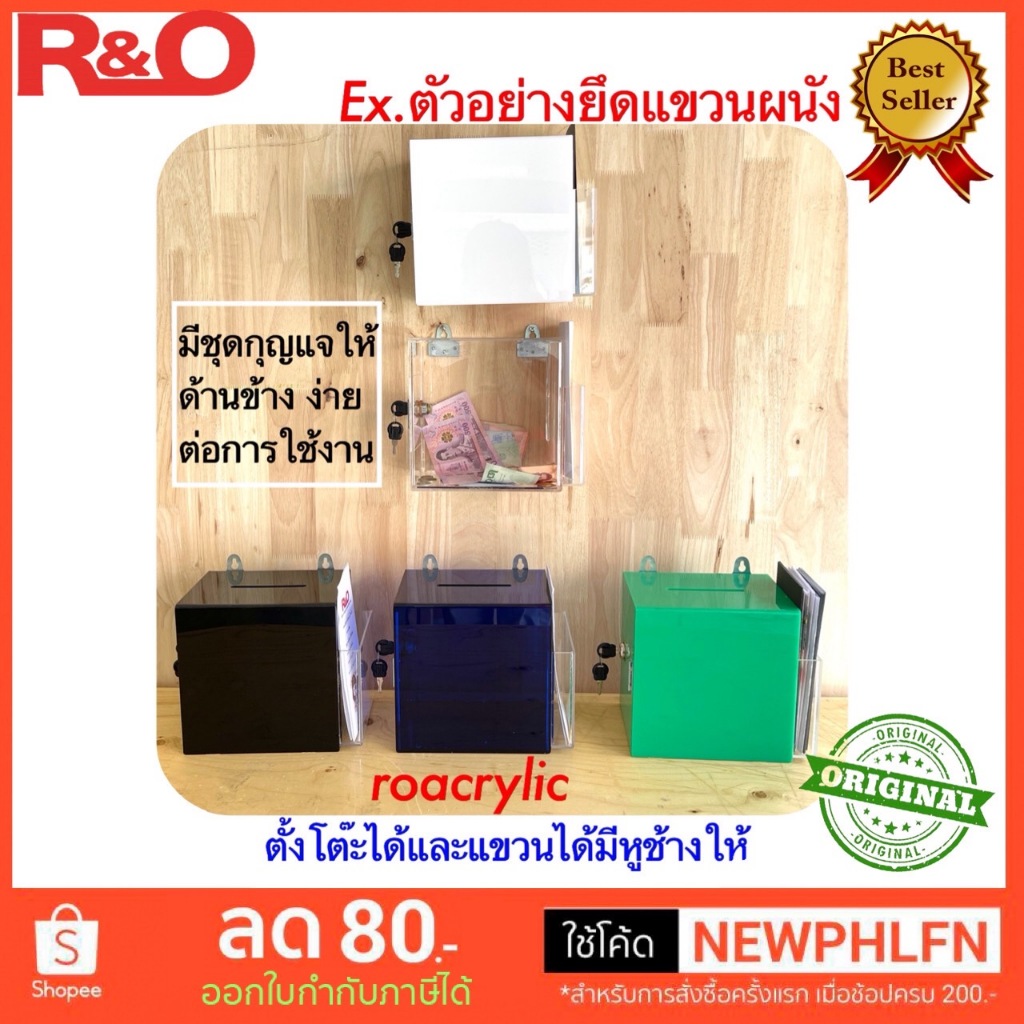 roacrylic กล่องรับความคิดเห็นพร้อมที่ใส่โปรชัวร์ข้าง รุ่นประตูเปิด-ปิด ด้านข้างและมีหูช้างติดผนัง ขนาด 20x14x20 cm.