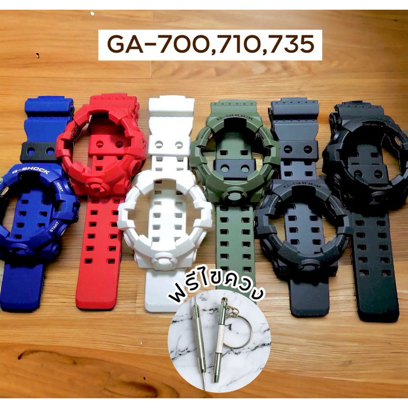 กรอบสาย G-Shock ของแท้ 💯% รุ่น GA700,GA710,GA735 ฟรีไขควง