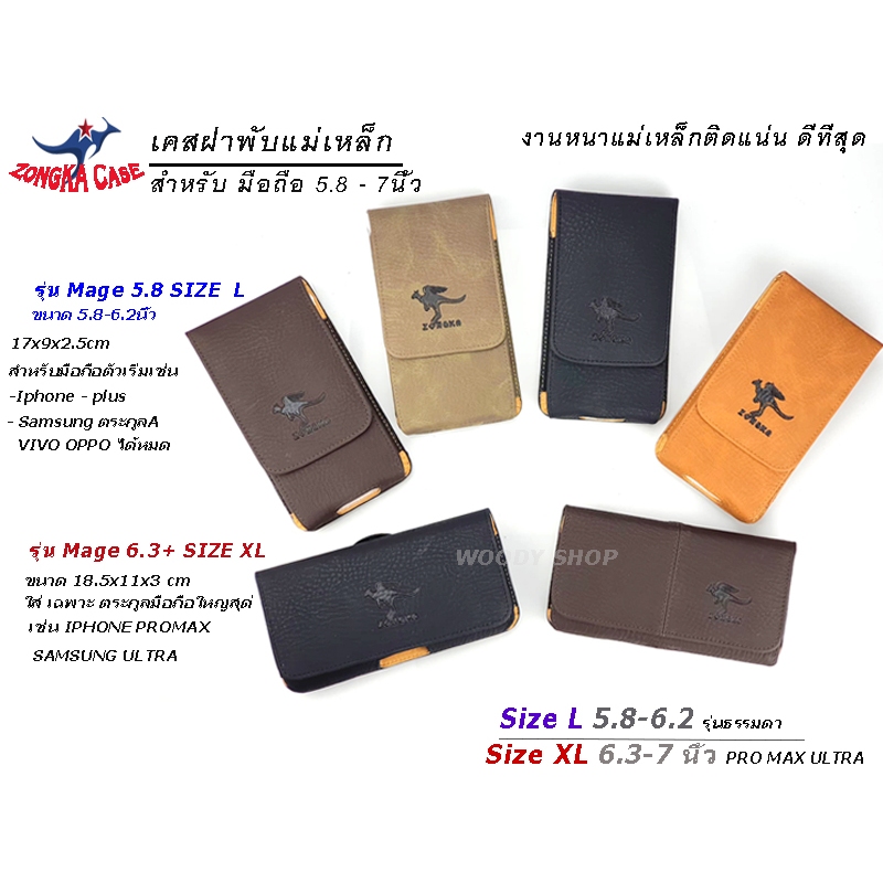 เคสโทรศัพท์ เคสมือถือ เกรดพรีเมี่ยมฝาพับแม่เหล็ก สำหรับมือถือ 6.-6.8 นิ้ว PRO/MAX/ULTRA ZONGKA CASE ส่งไวจากไทย