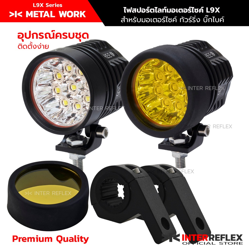 ไฟสปอร์ตไลท์มอเตอร์ไซค์ L9X CREE LED Metal Work พร้อมเลนส์สีเหลือง จำนวน 1 ชุด