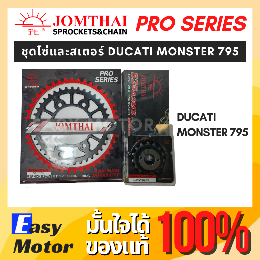 [ของแท้] ชุดโซ่สเตอร์ Ducati Monster 795 ยี่ห้อพระอาทิตย์ PRO SERIEIS โซ่X rings สินค้าเกรดสูงสุด โซ่สเตอร์ Monster 795