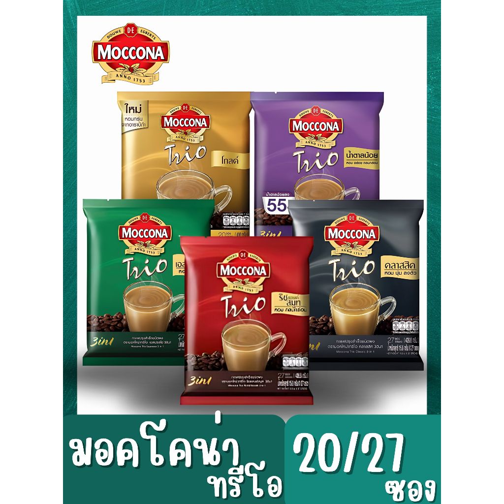 มอคโคน่า ทรีโอ กาแฟปรุงสำเร็จ 3อิน1 20/27 ซอง
