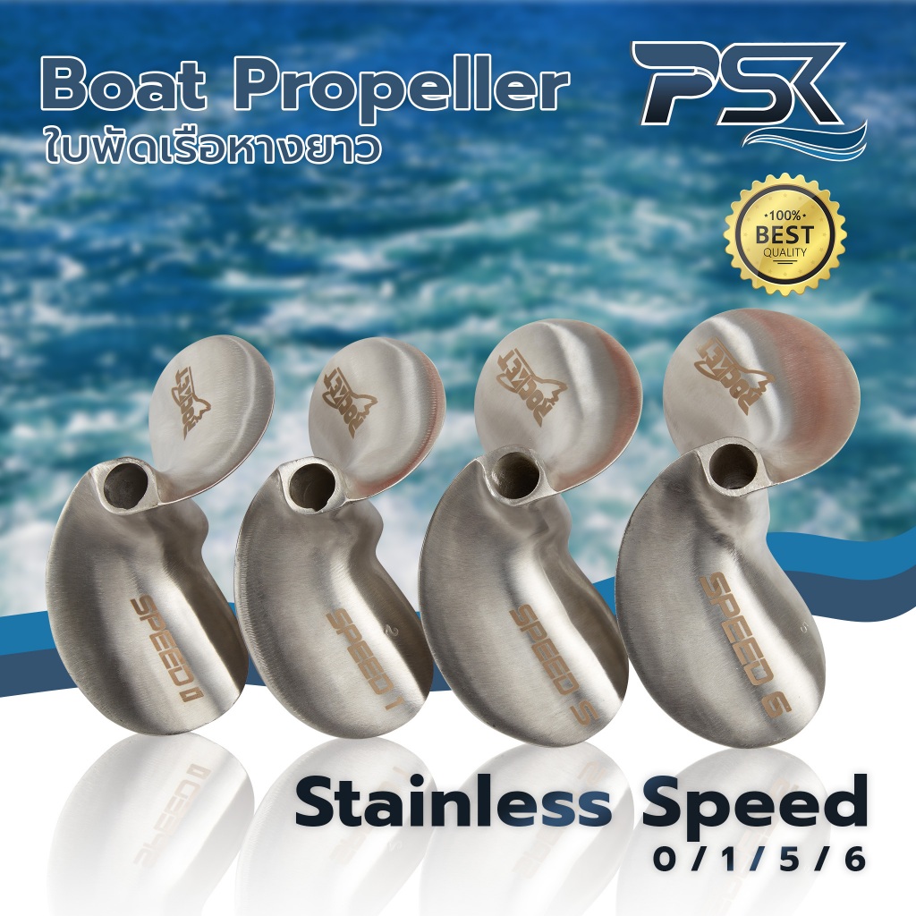 Boat Propeller (ใบพัดเรือ ใบจักรเรือหางยาว) Stainless ใบพัดเรือ ใบจักรเรือหางยาว แสตนเลส Speed 0-6