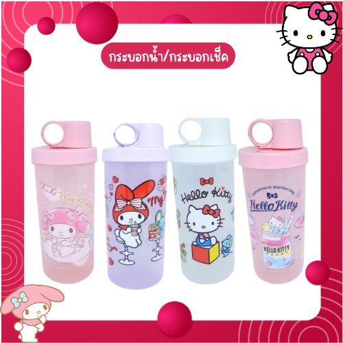W10 แก้วเชค (Shaker) ลาย ลิขสิทธิ์แท้ Sanrio ขนาด 22 oz. (1 ชิ้น)