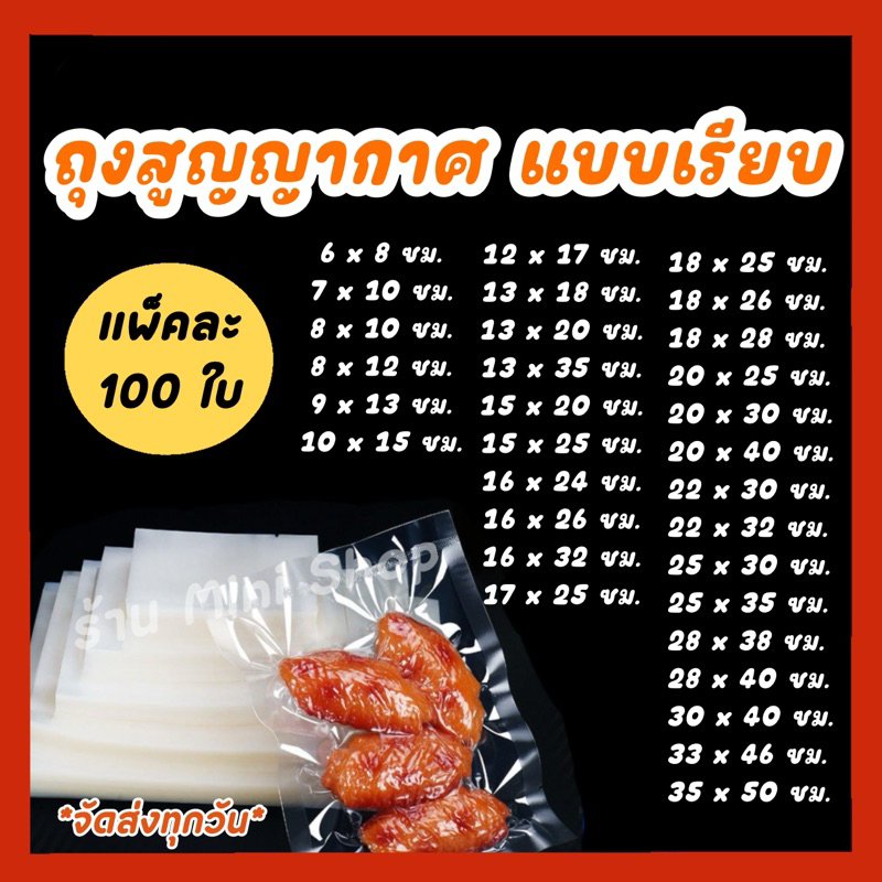 ถุงเรียบ  ถุงซีลสูญญากาศแบบเรียบ 2 ด้าน