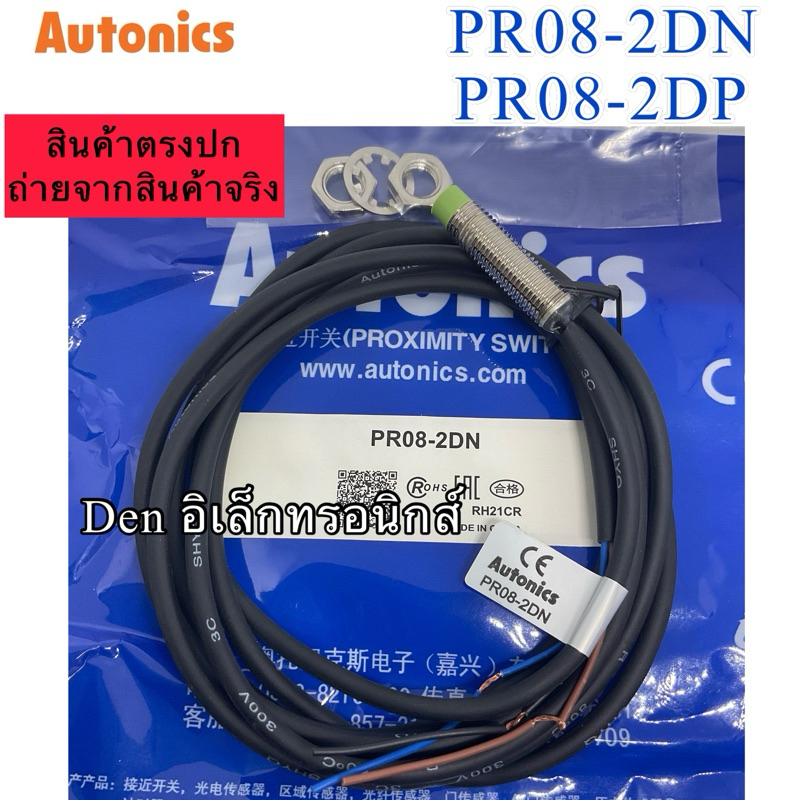 PR08-2DN / PR08-2DP sensor เซ็นเซอร์ 8 มิล 3 สาย ชนิดจับโลหะ ไฟเลี้ยง10-30VDC สินค้าออกบิลได้